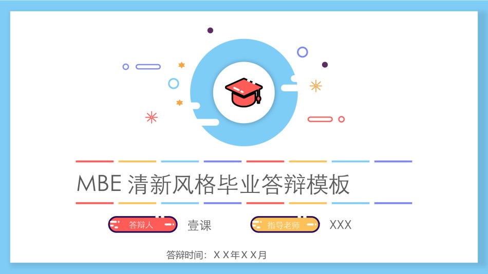 创意线条24.pptx_第1页