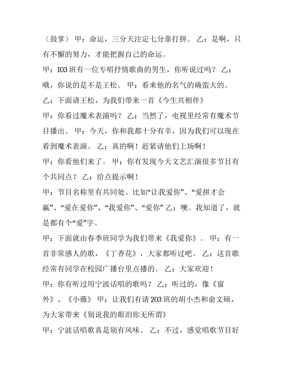 最新学校文艺晚会主持稿(25篇)_第3页