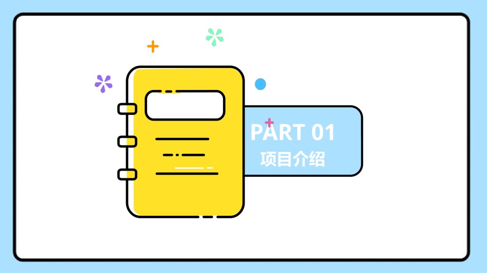 创意线条27.pptx_第3页
