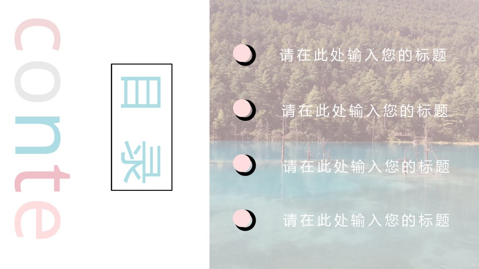 创意线条29.pptx_第2页