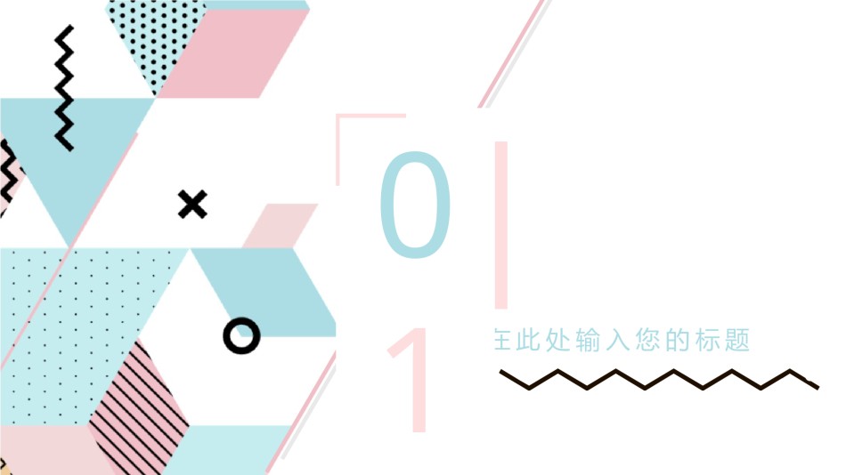 创意线条29.pptx_第3页