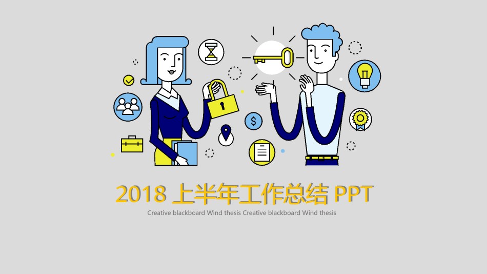 创意线条30.pptx_第1页