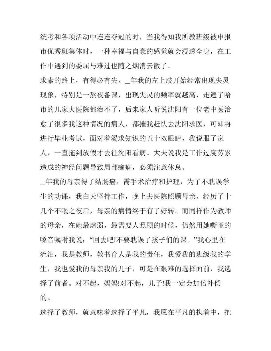 2023年大学教师演讲稿题目二网(优质9篇)_第2页