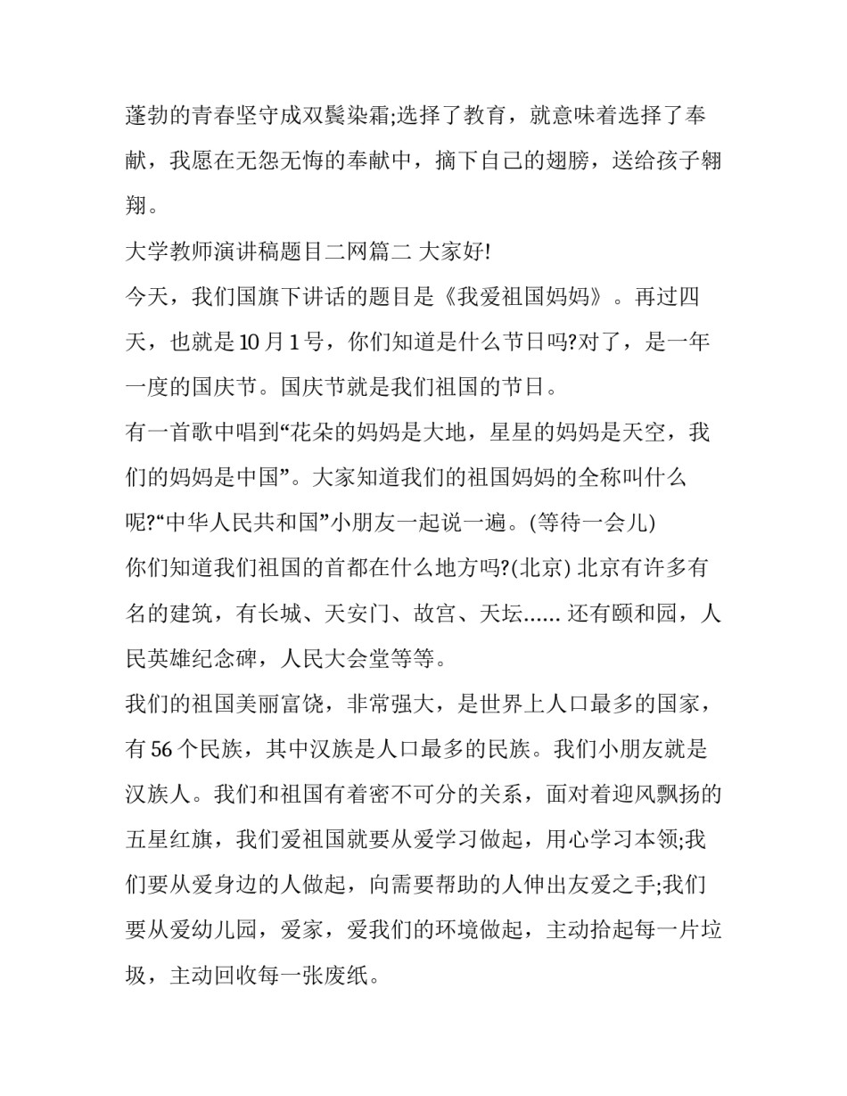 2023年大学教师演讲稿题目二网(优质9篇)_第3页