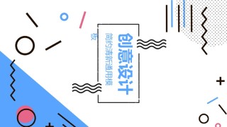 创意线条32.pptx