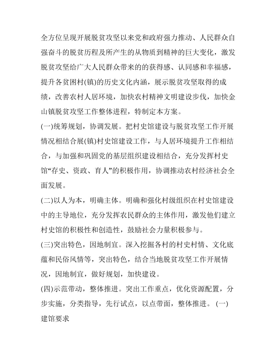 2023年村史馆内容设计方案 村史馆构思设计(三篇)_第3页
