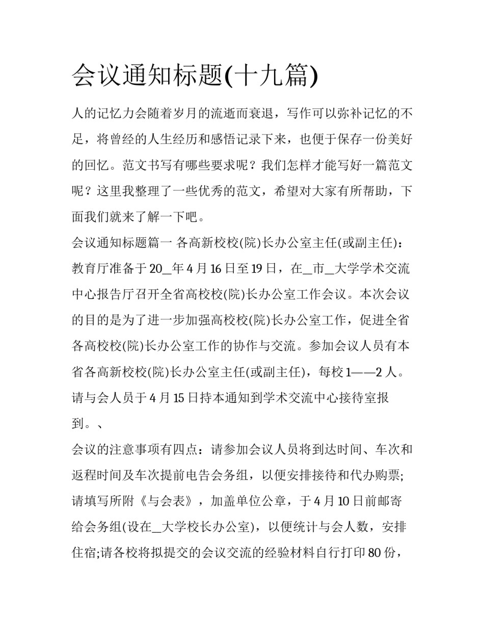 会议通知标题(十九篇)_第1页