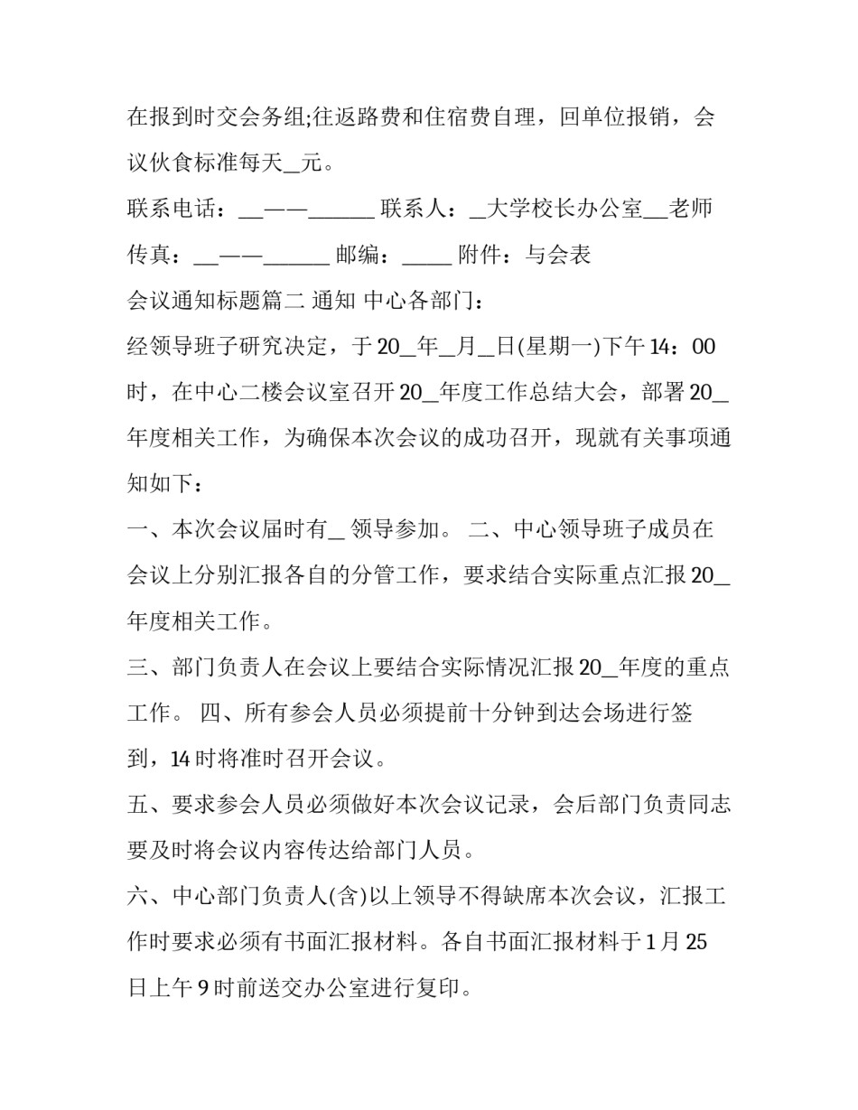 会议通知标题(十九篇)_第2页