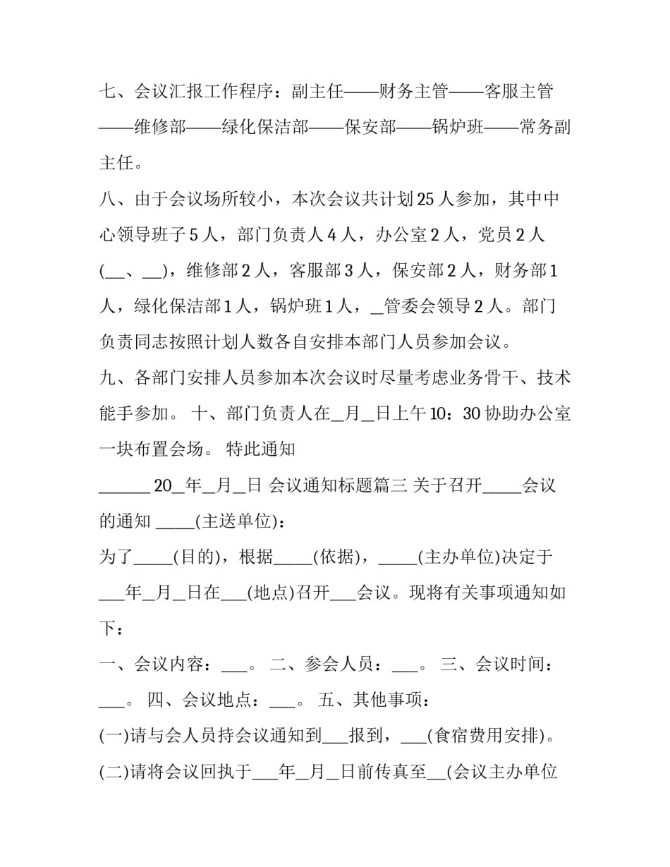 会议通知标题(十九篇)_第3页