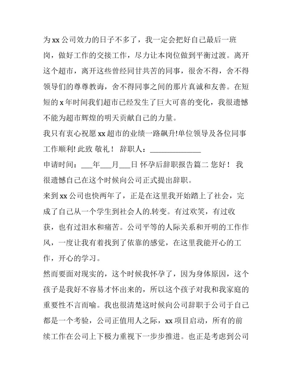 最新怀孕后辞职报告(优秀9篇)_第2页