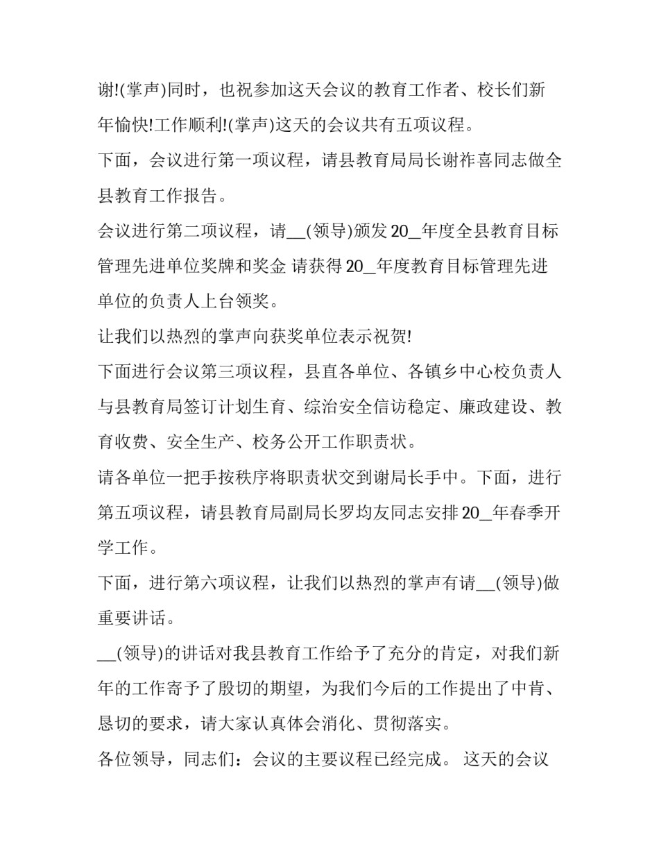 2023年年度工作会议主持词(21篇)_第2页
