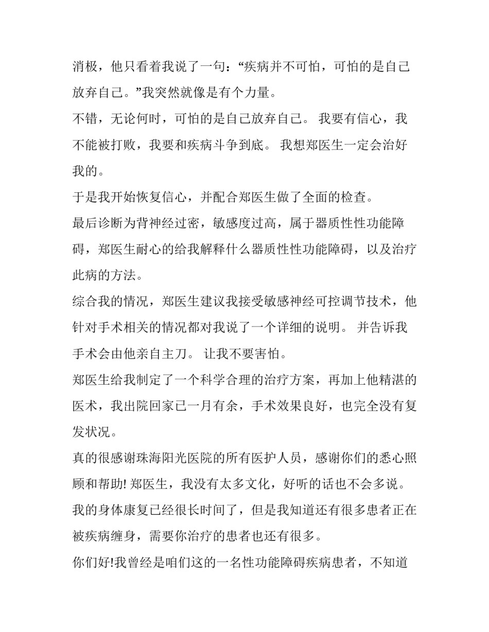 初中音乐教师年度考核述职报告 写给医生的表扬信(实用5篇)_第3页