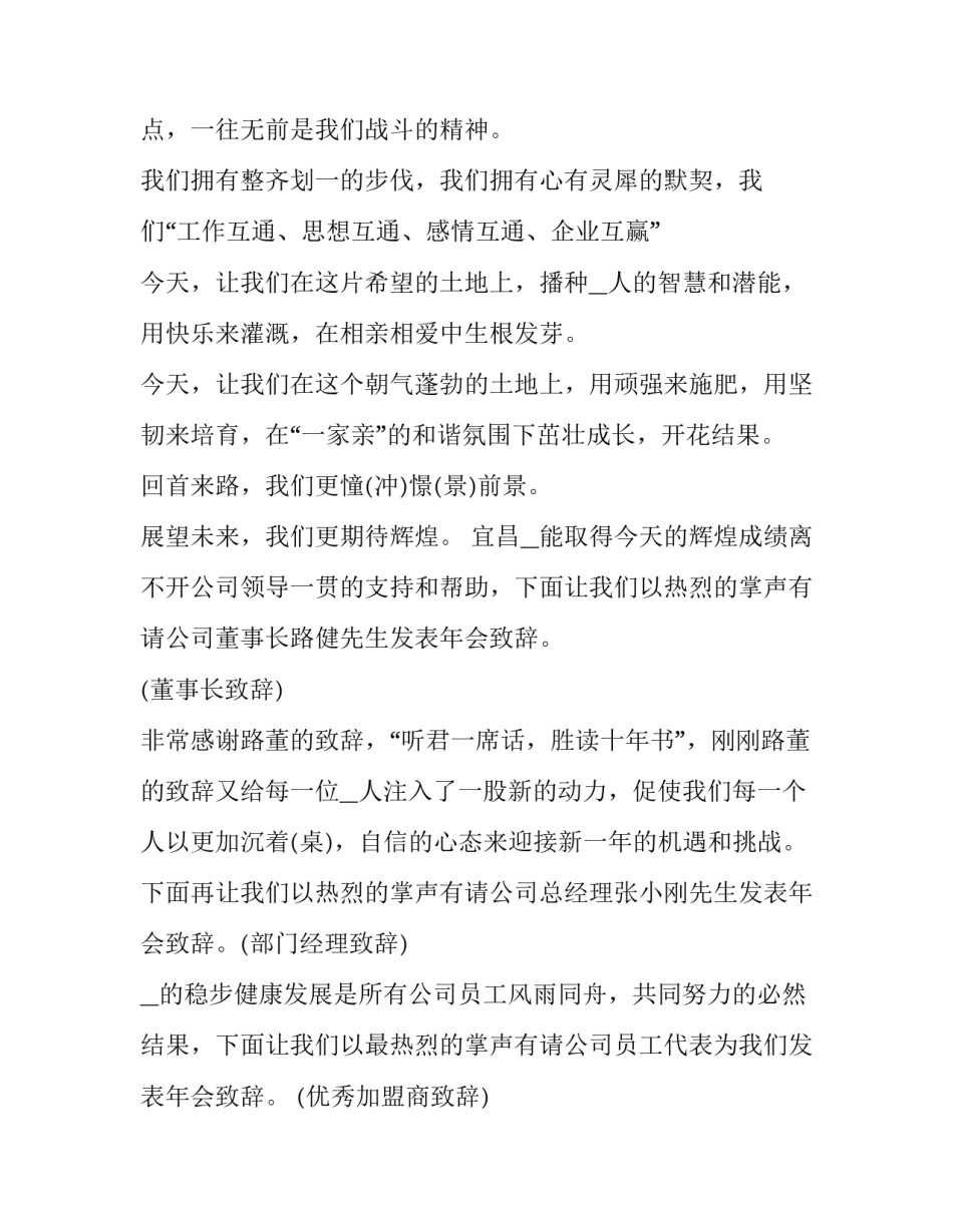 企业文艺晚会主持稿 企业晚会主持稿(二十二篇)_第2页