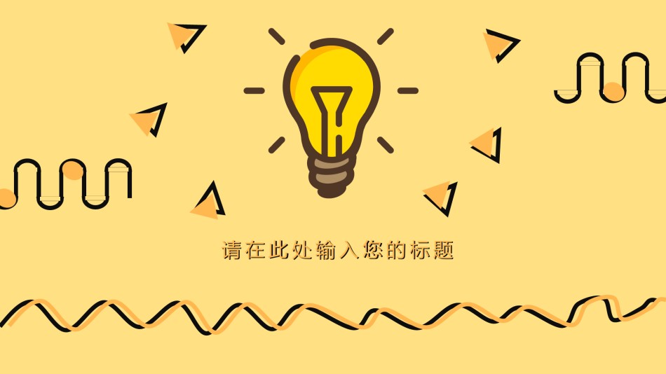 创意线条5.pptx_第3页