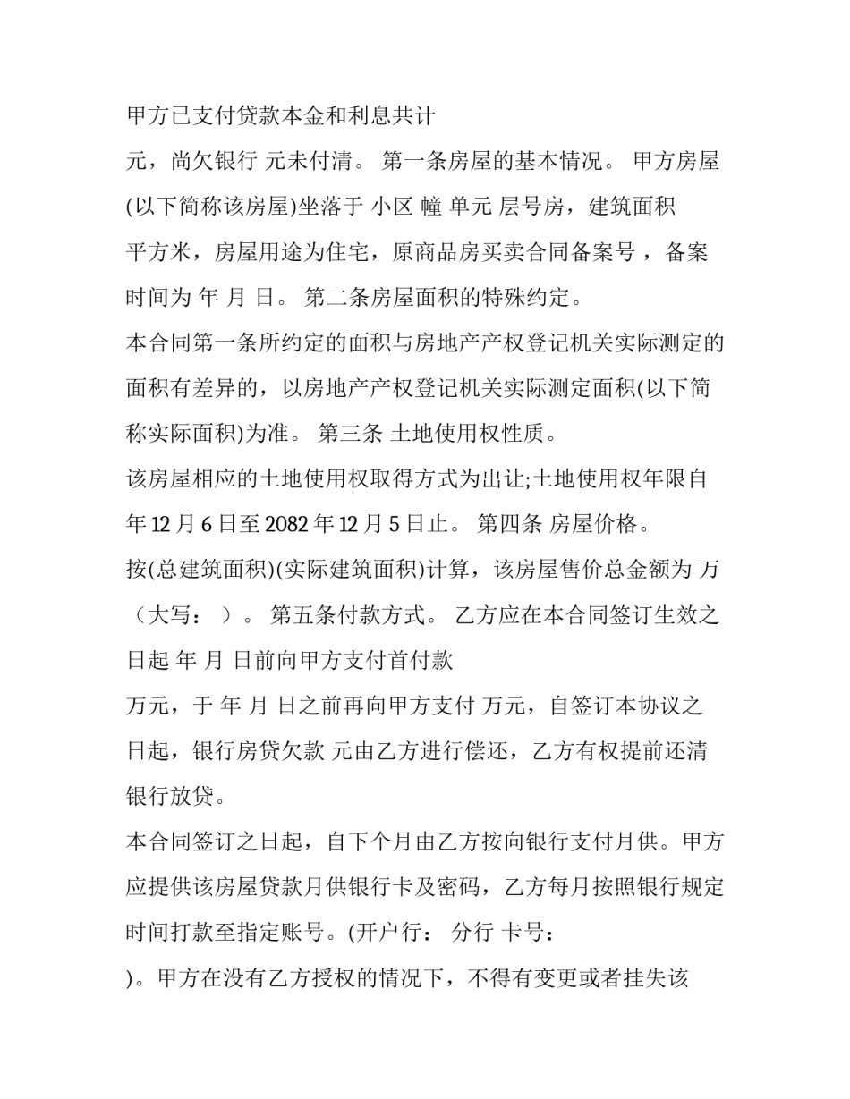 2023年二手房买卖合同简单版 二手房买卖合同注意细节(19篇)_第2页