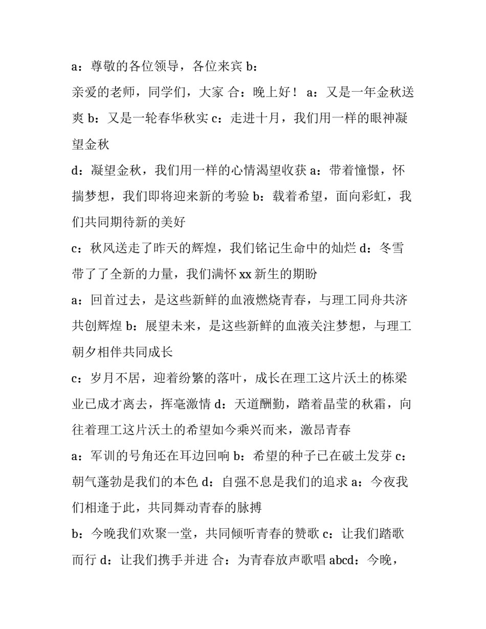 2023年初中生新年晚会主持词开场白 初中毕业晚会主持词开场白(3篇)_第3页