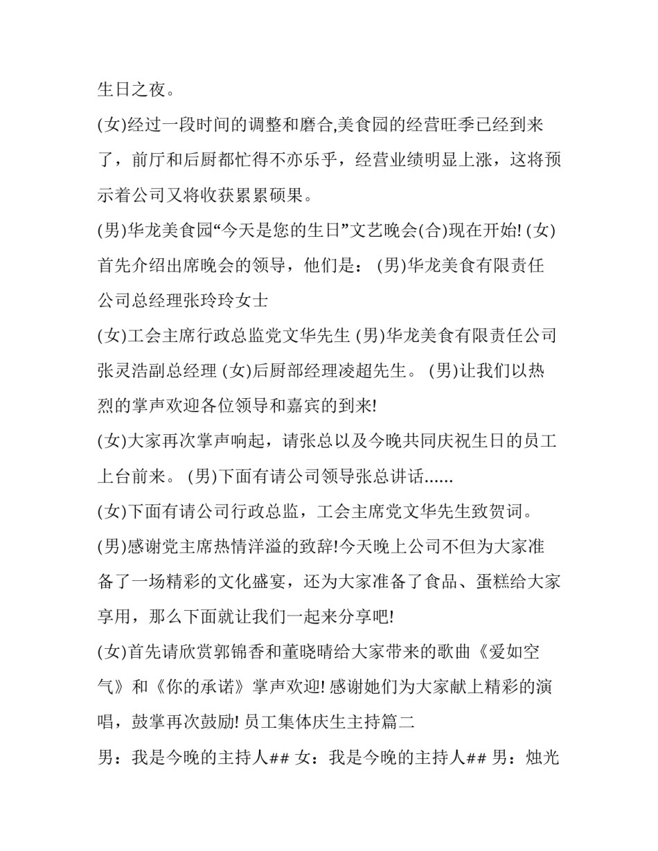 员工集体庆生主持(六篇)_第2页