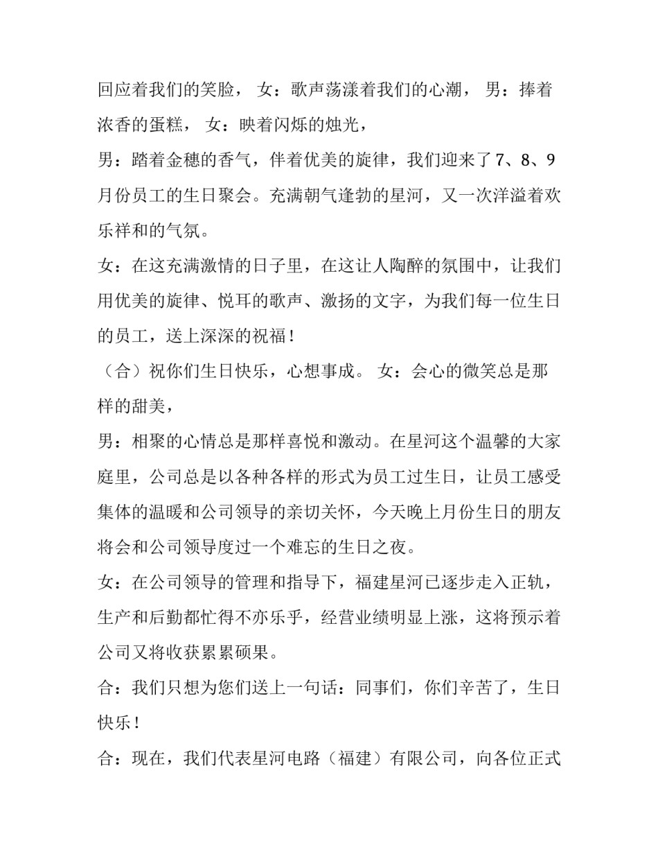 员工集体庆生主持(六篇)_第3页
