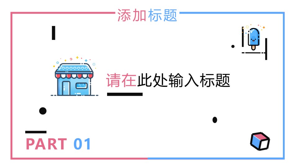 创意线条7.pptx_第3页