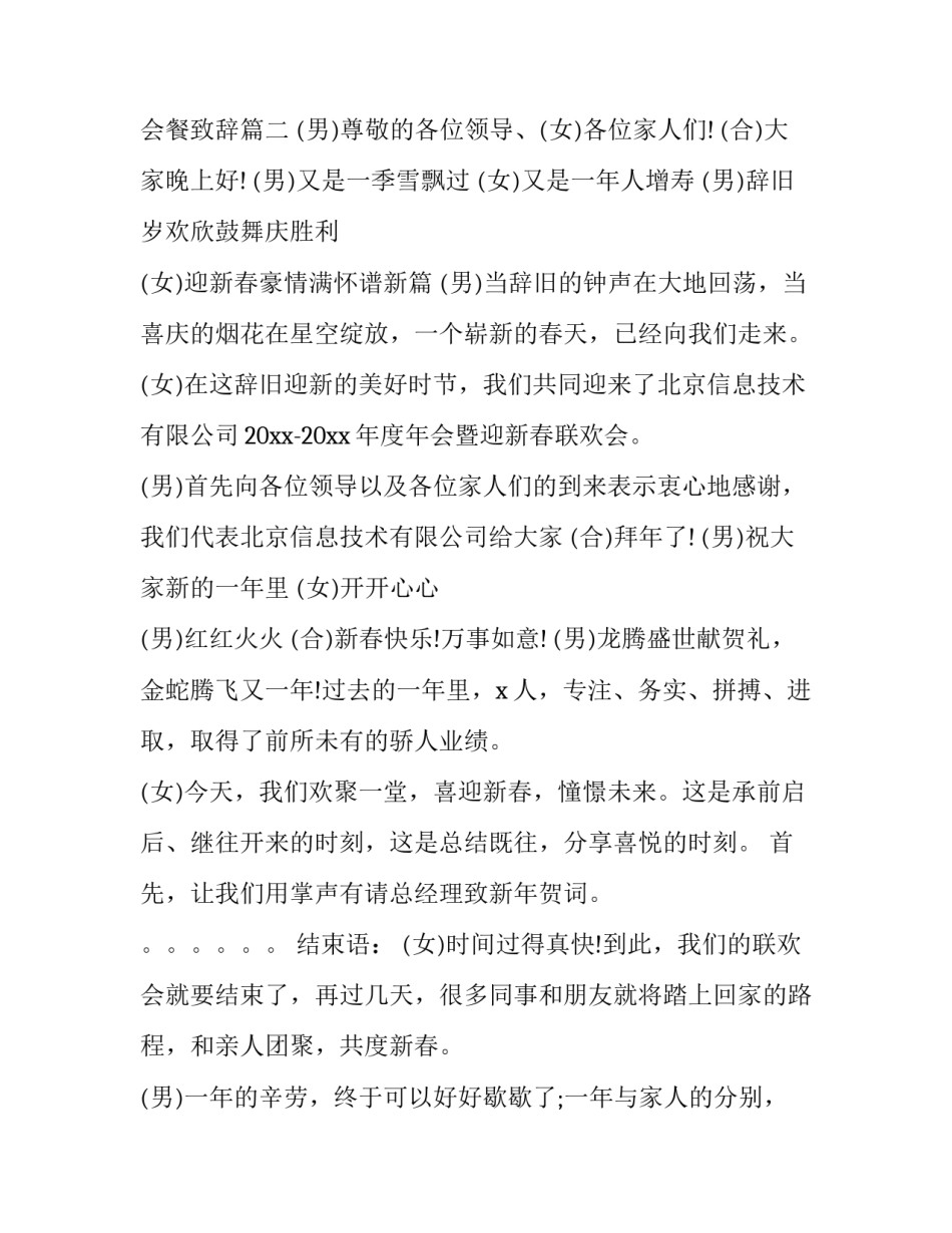 最新会餐致辞(六篇)_第2页