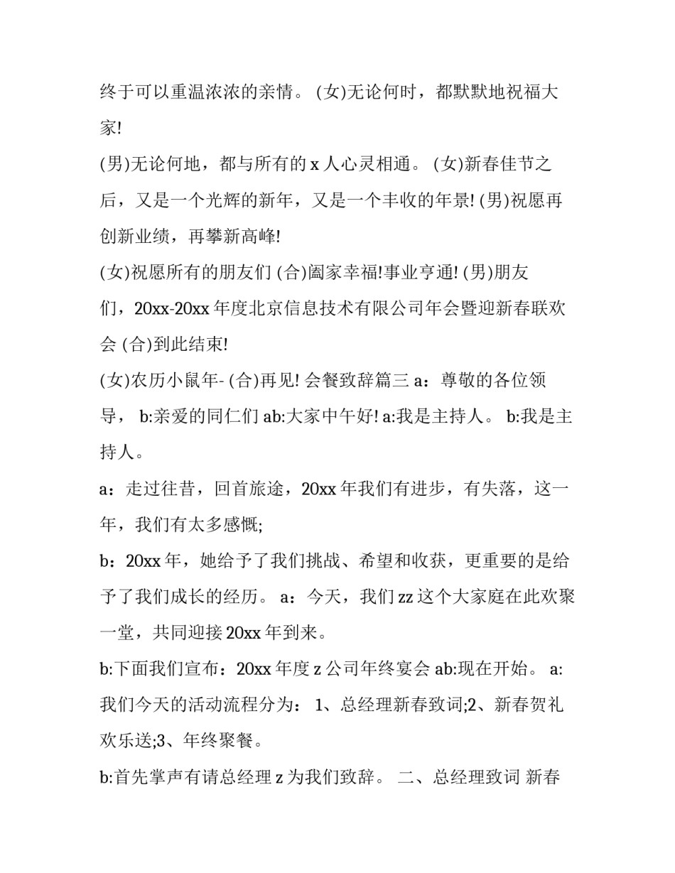 最新会餐致辞(六篇)_第3页