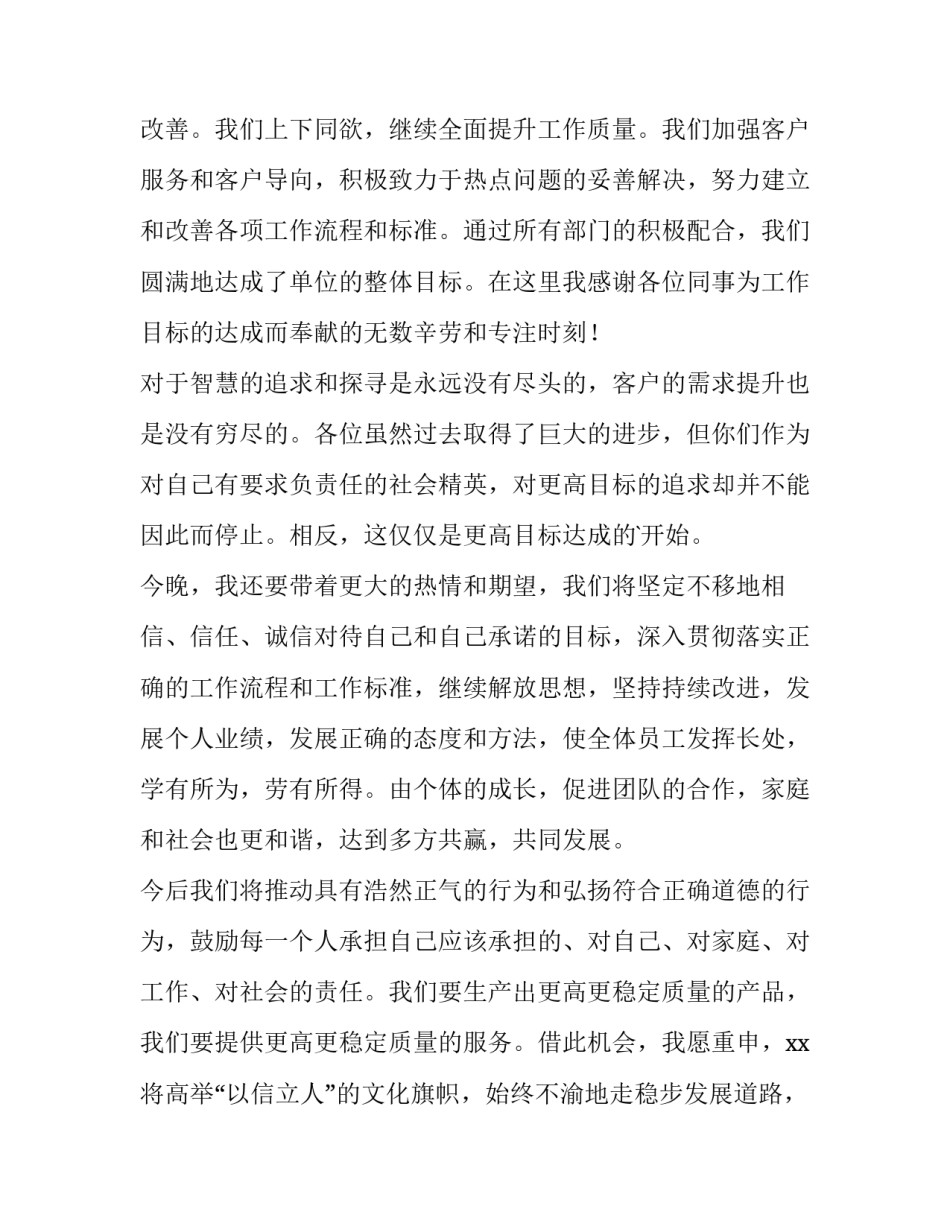 单位领导开会发言稿 单位领导开会发言稿范文(三篇)_第2页