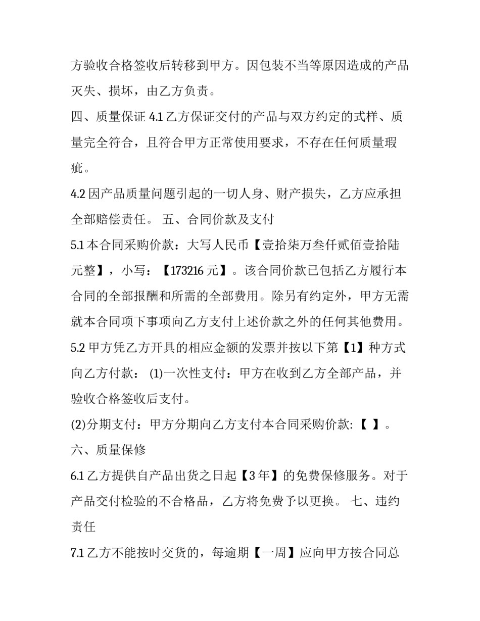 2023年安防设备采购合同 电子设备采购合同(二十篇)_第2页