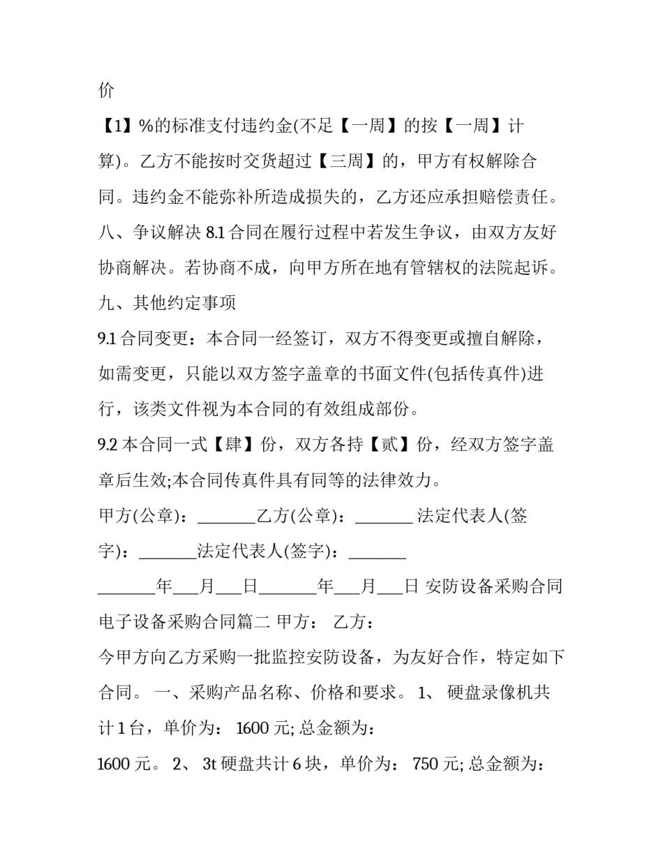 2023年安防设备采购合同 电子设备采购合同(二十篇)_第3页