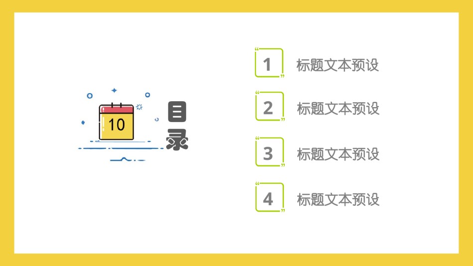 创意线条9.pptx_第2页