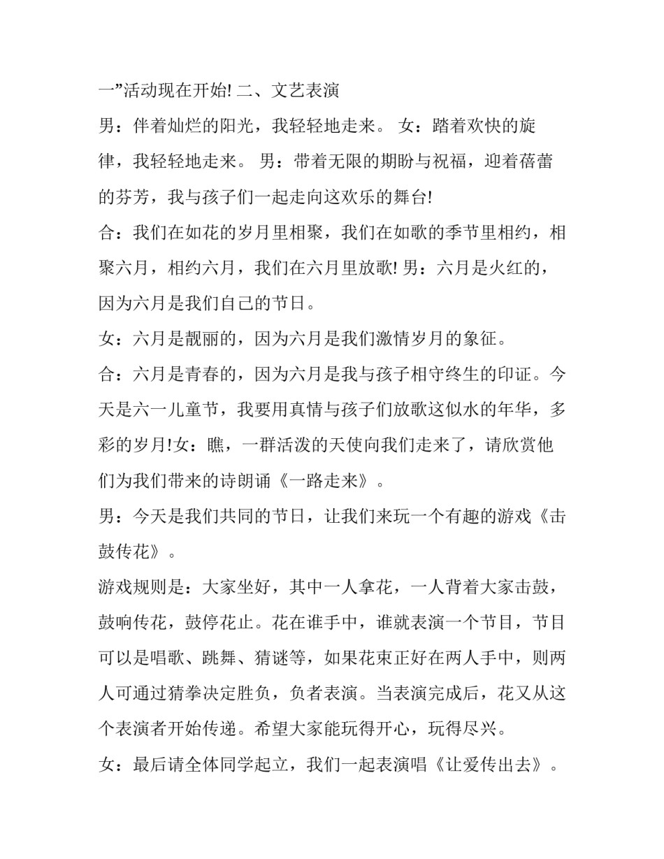 六一儿童节活动主持稿男女 六一儿童节活动主持稿开场白(二十二篇)_第2页
