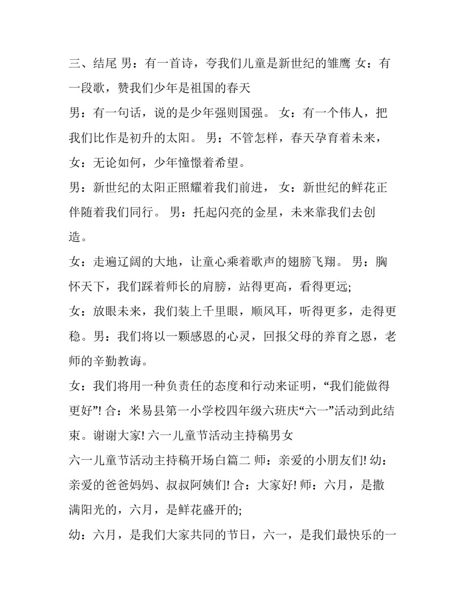 六一儿童节活动主持稿男女 六一儿童节活动主持稿开场白(二十二篇)_第3页