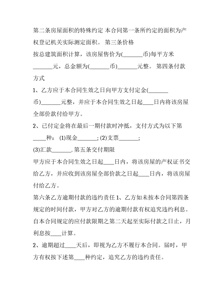 2023年商品现房销售合同(3篇)_第2页