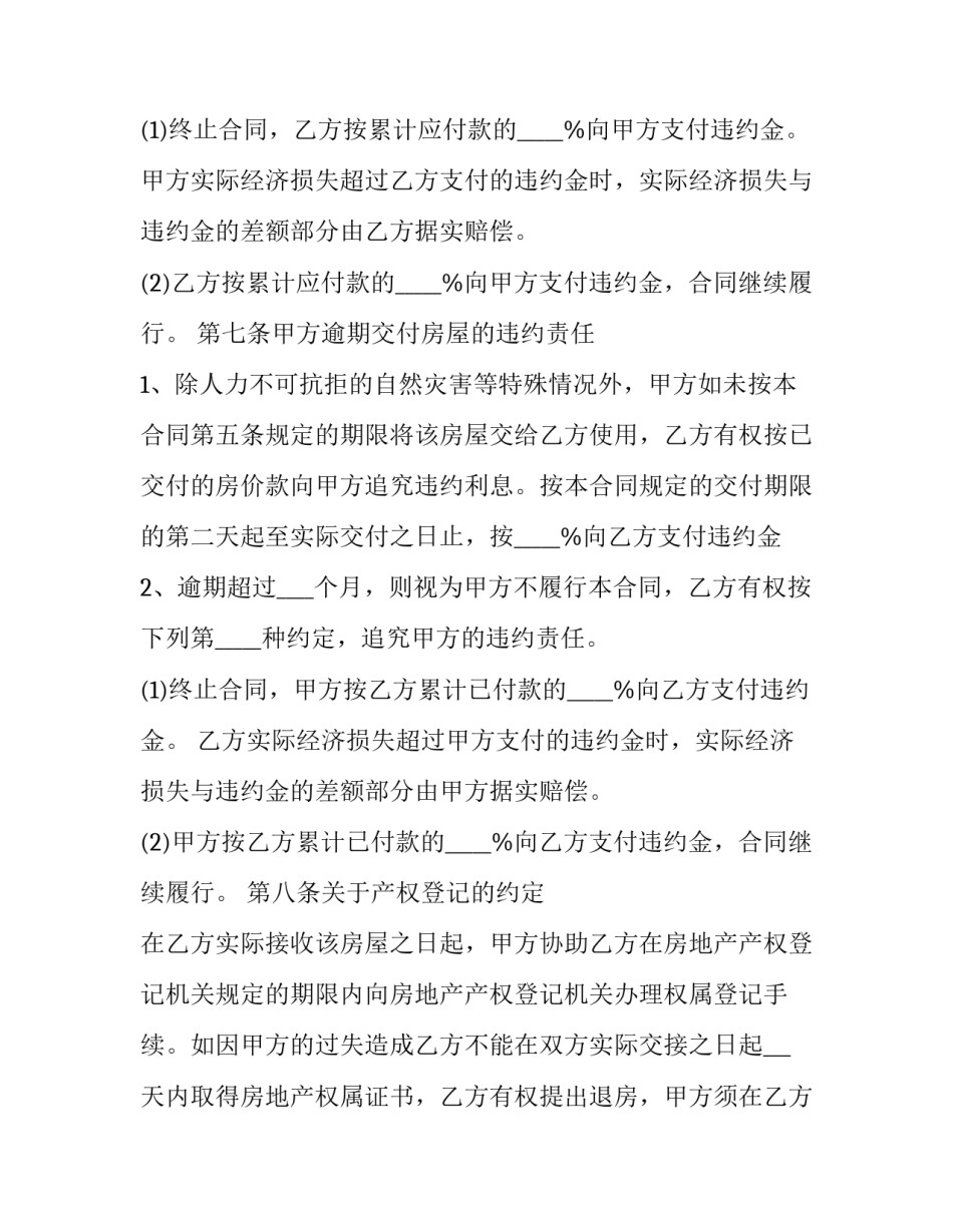 2023年商品现房销售合同(3篇)_第3页
