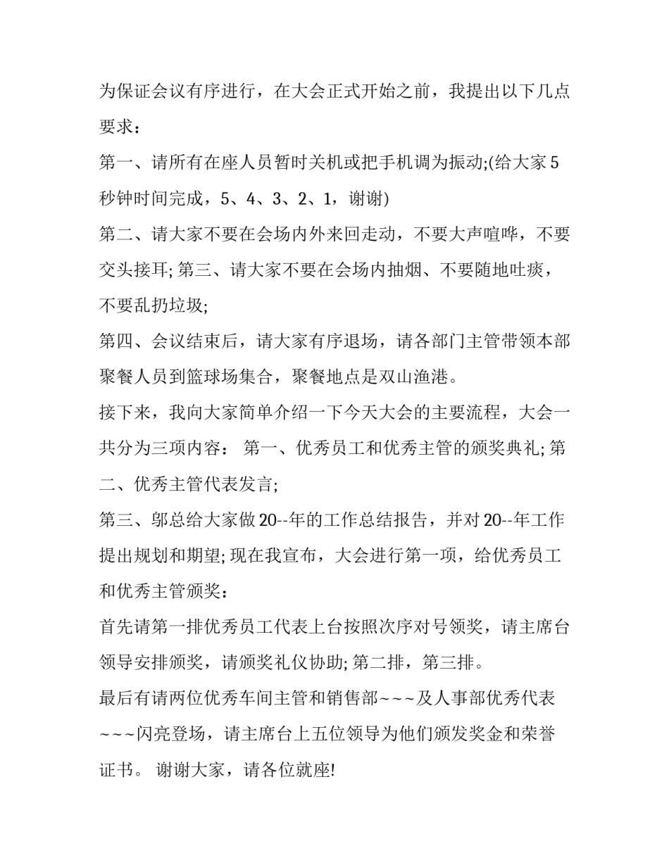 最新会议主持结束讲话 主持会议的结束语(十二篇)_第2页