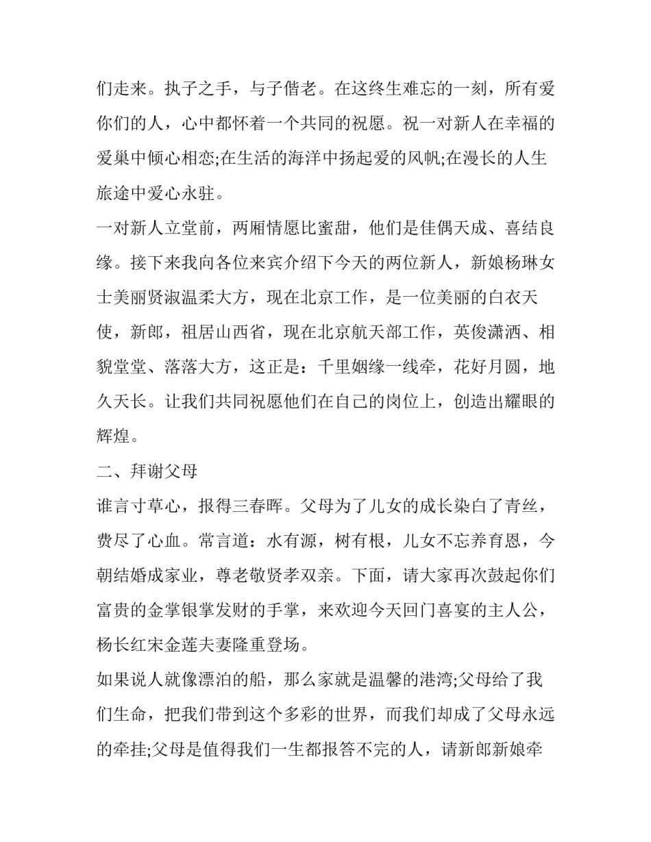 最新新人回门宴主持词(21篇)_第2页