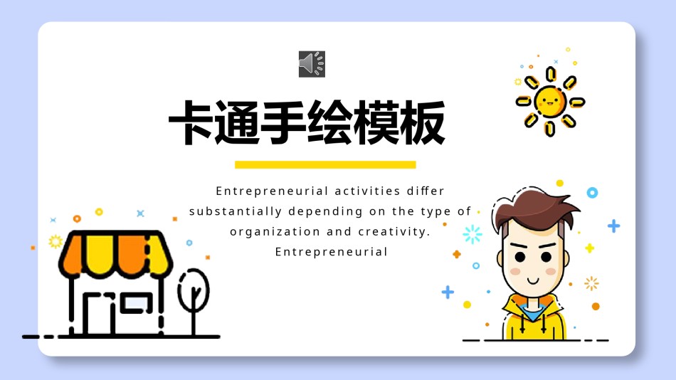 创意线条11.pptx_第1页