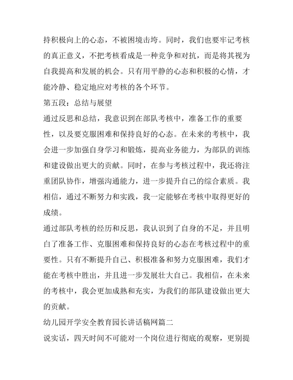 2023年幼儿园开学安全教育园长讲话稿网(汇总5篇)_第3页