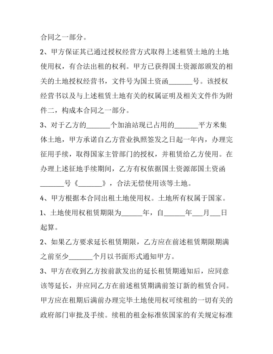 最新土地使用权租赁协议落款 土地使用租赁简易协议(三篇)_第2页