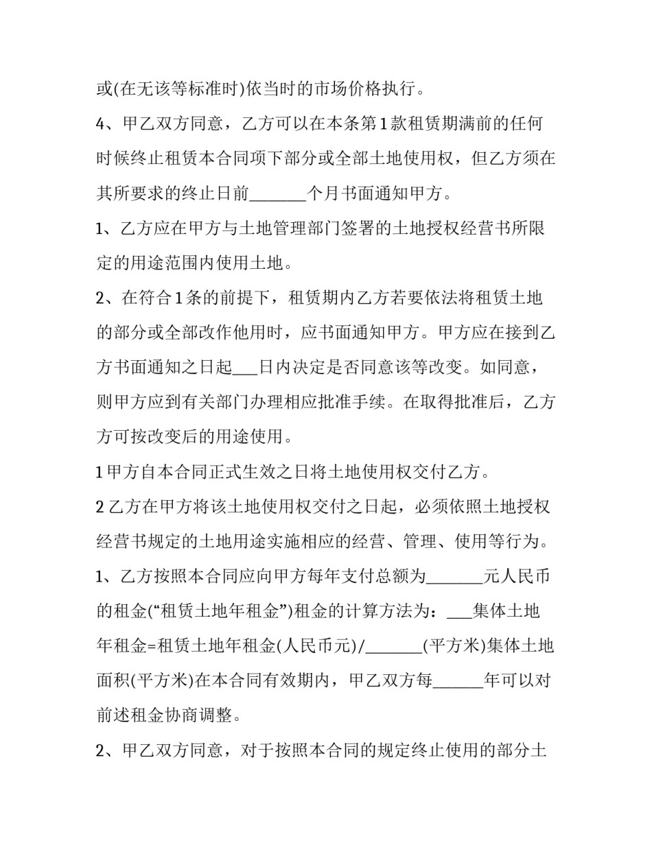 最新土地使用权租赁协议落款 土地使用租赁简易协议(三篇)_第3页