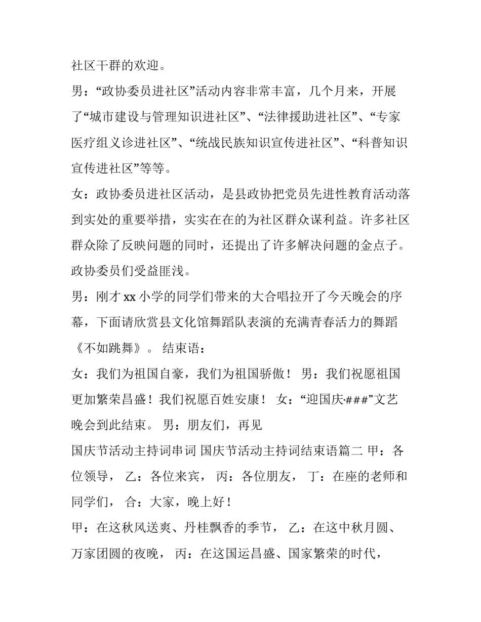 国庆节活动主持词串词 国庆节活动主持词结束语(20篇)_第2页