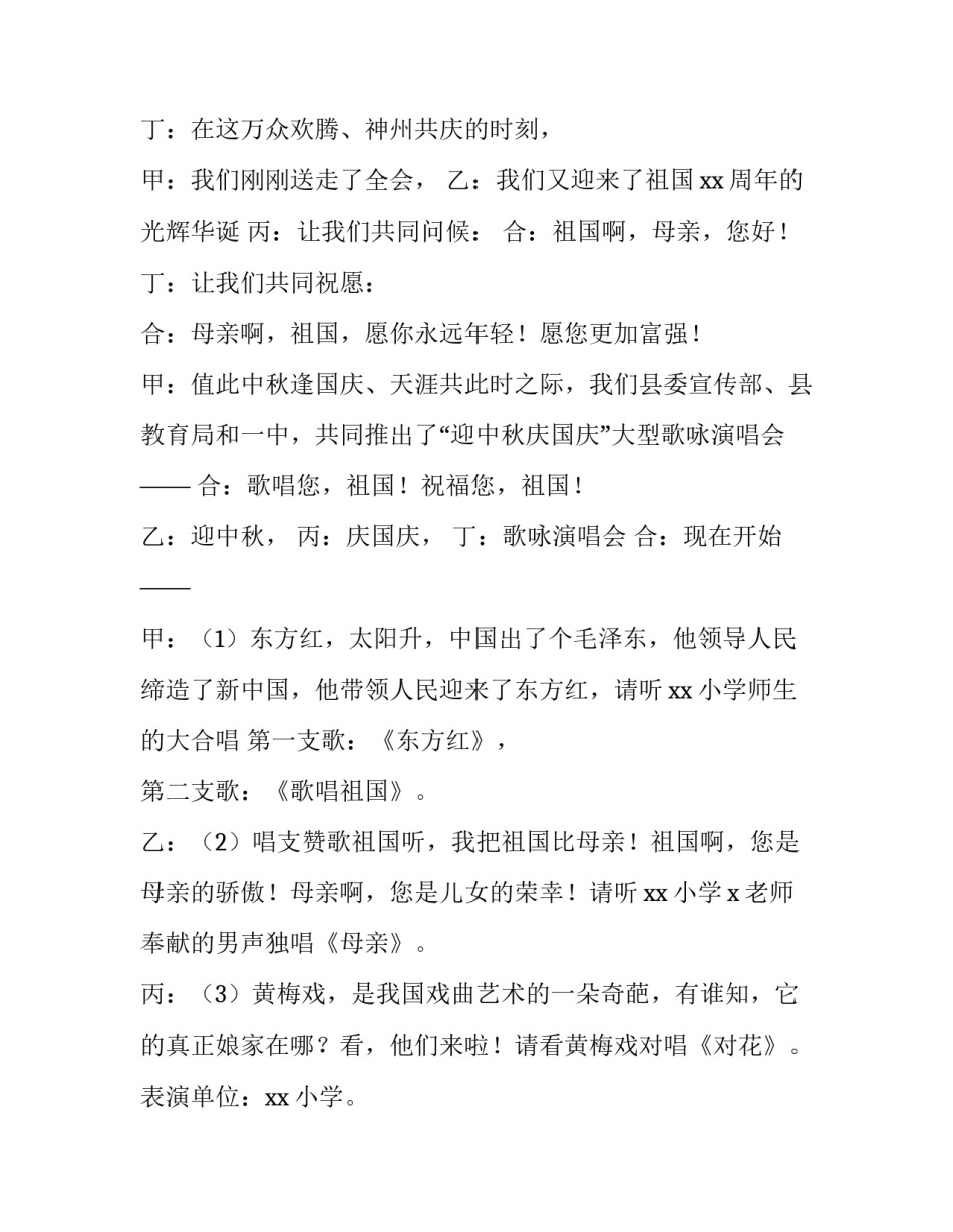 国庆节活动主持词串词 国庆节活动主持词结束语(20篇)_第3页