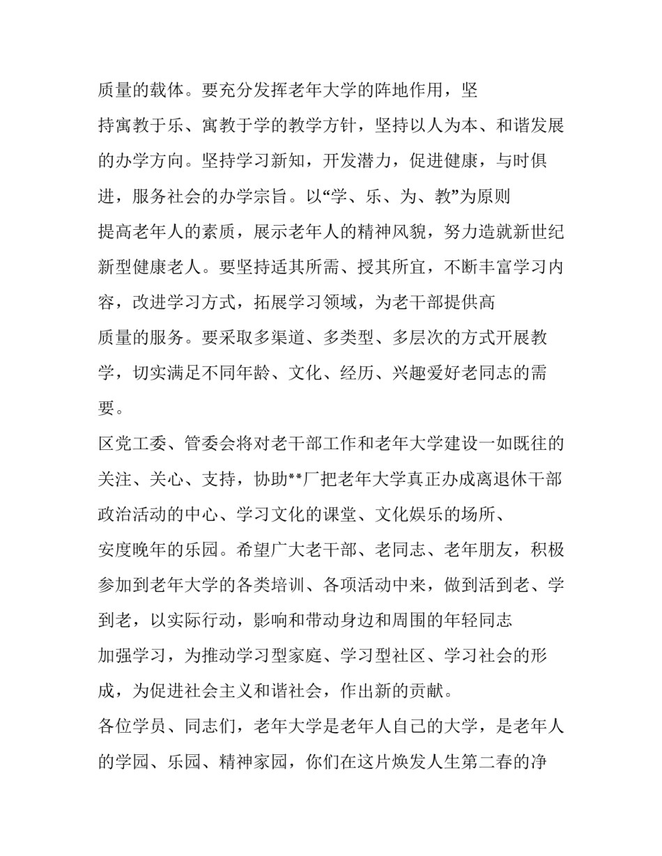 大学生开学典礼主持稿(21篇)_第3页