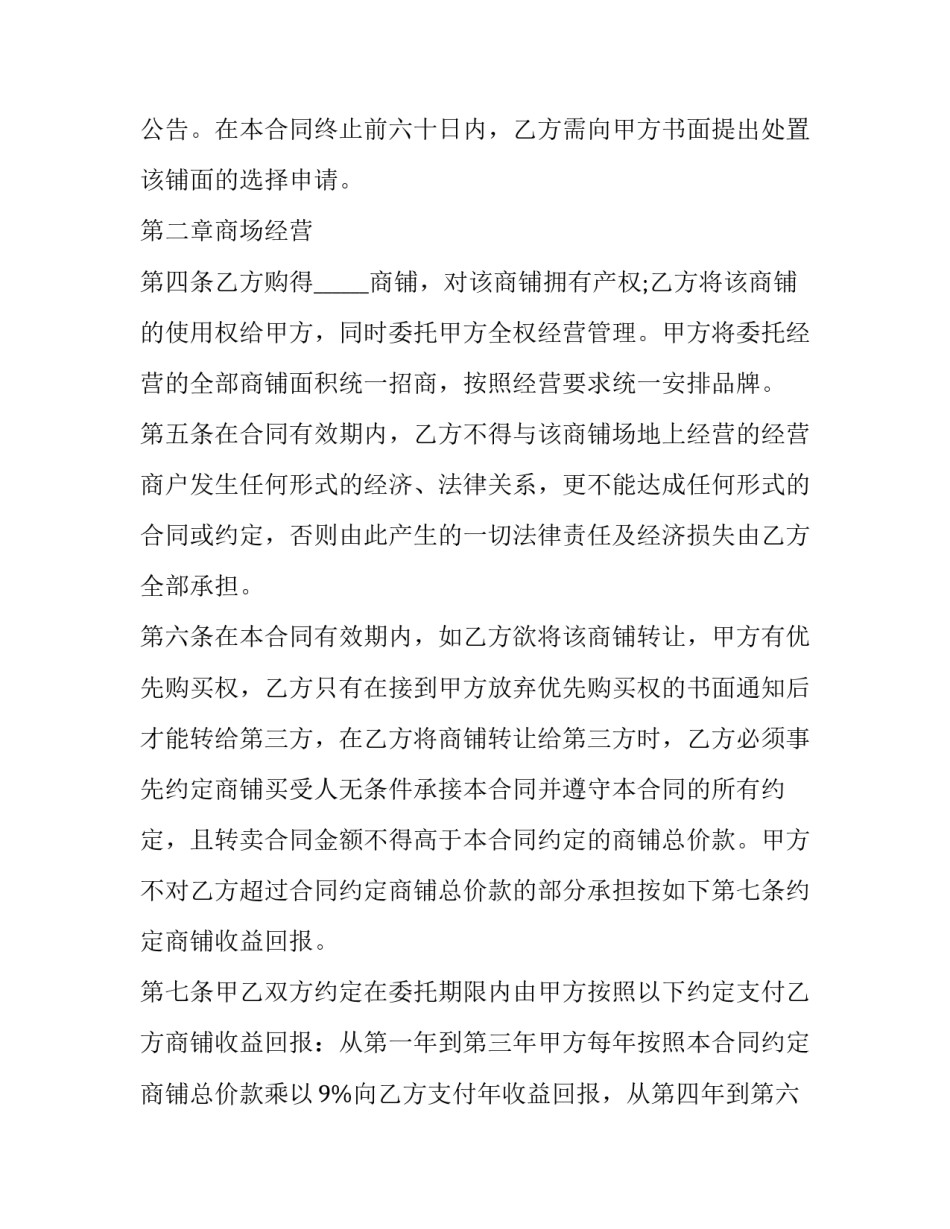 最新经营管理权限及股权分配合同(3篇)_第2页