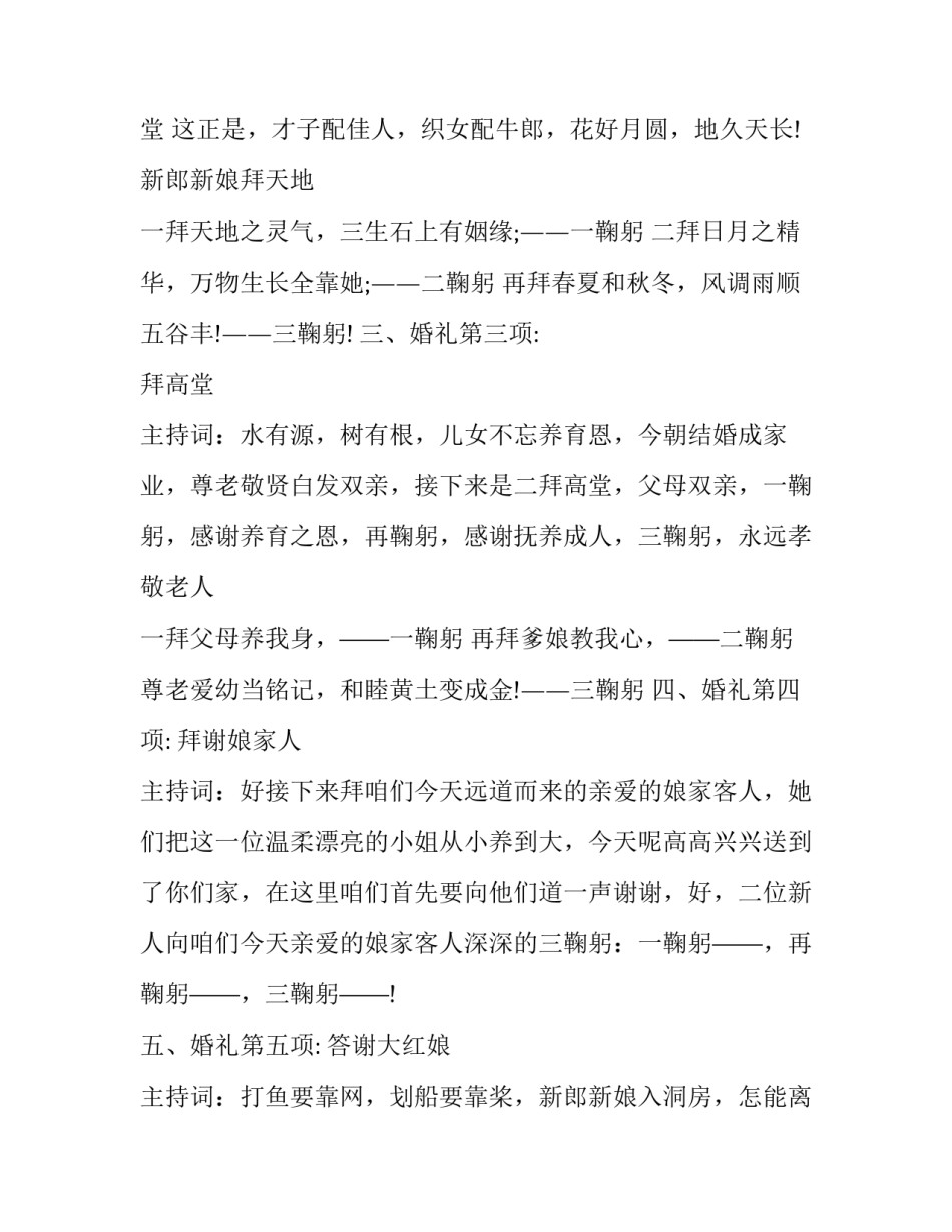 2023年最新搞笑婚礼主持词 搞笑婚礼主持人台词(3篇)_第2页