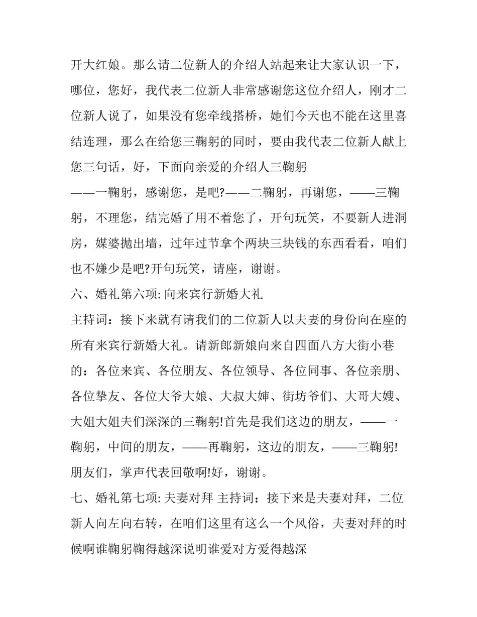 2023年最新搞笑婚礼主持词 搞笑婚礼主持人台词(3篇)_第3页