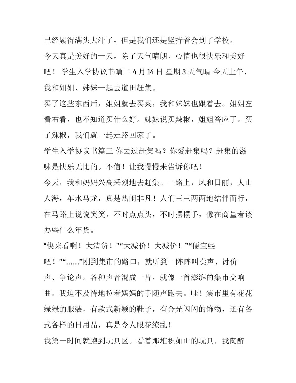 最新学生入学协议书(大全9篇)_第3页