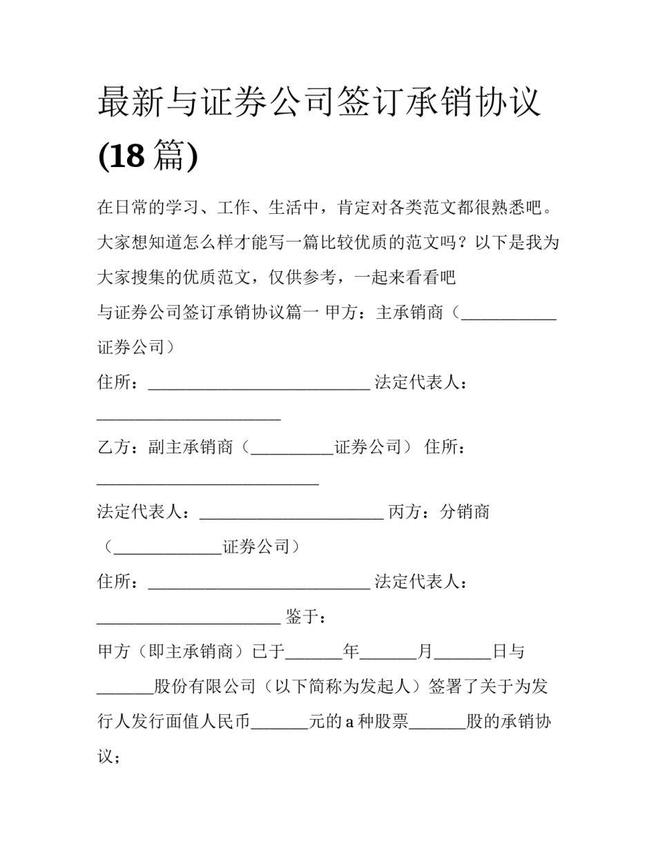 最新与证券公司签订承销协议(18篇)_第1页