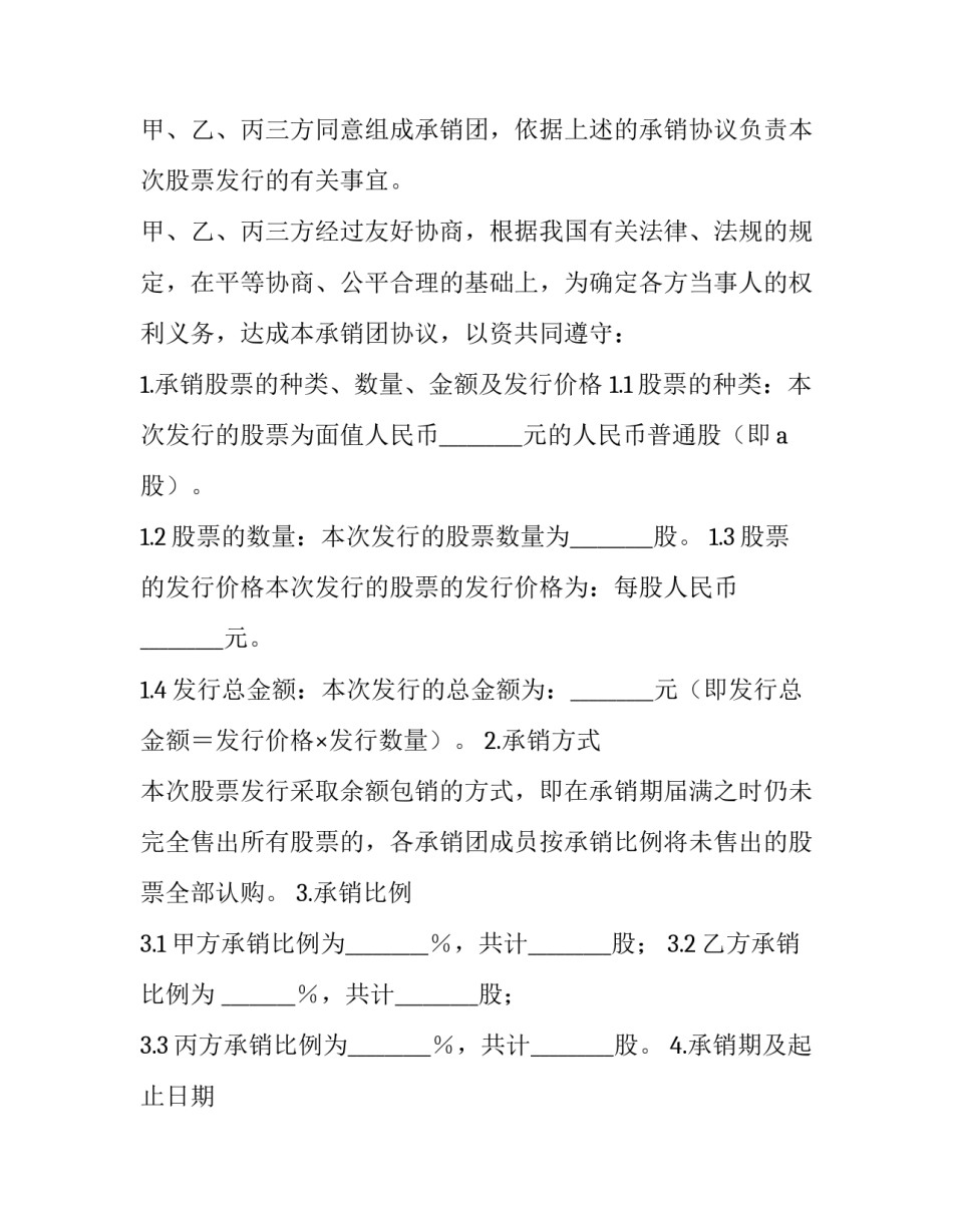 最新与证券公司签订承销协议(18篇)_第2页