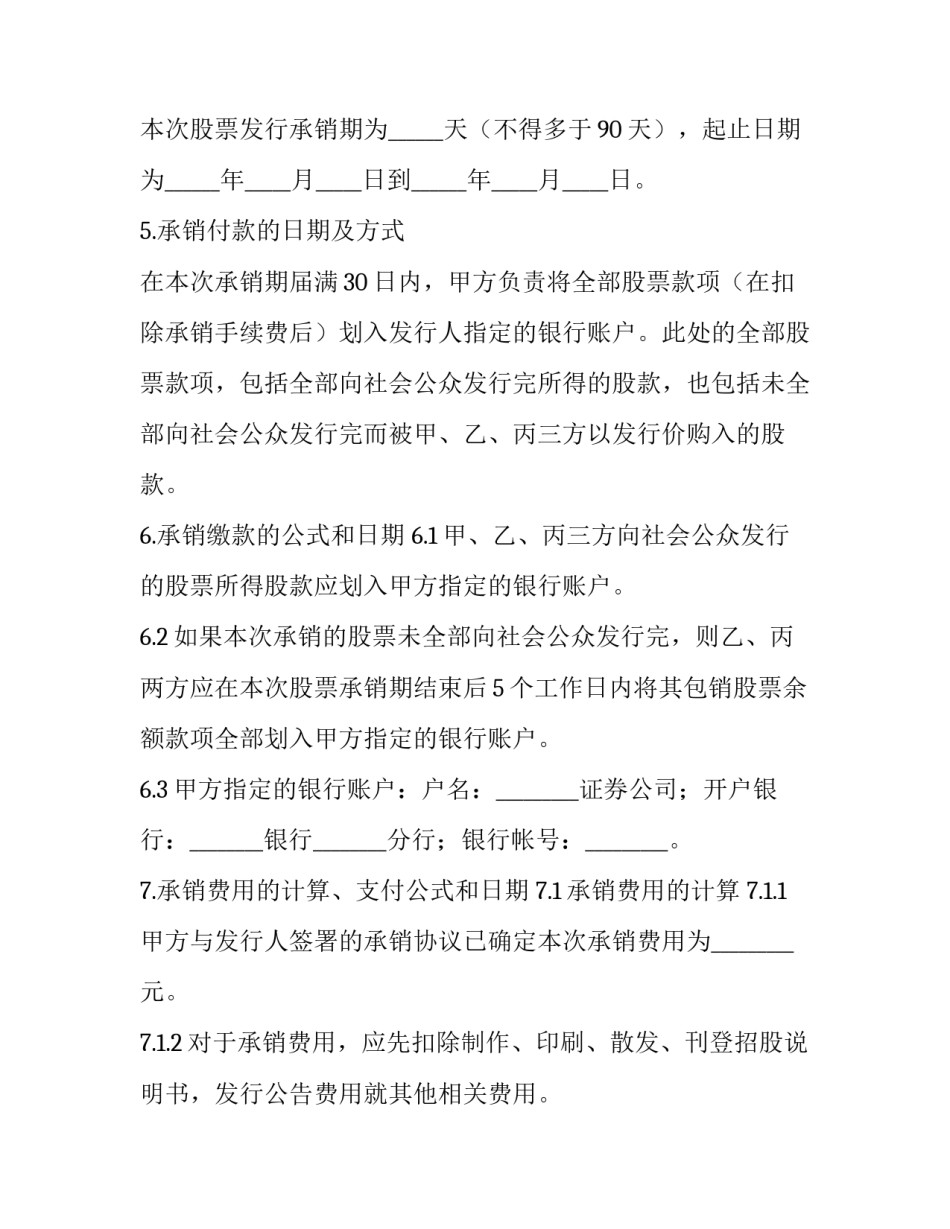 最新与证券公司签订承销协议(18篇)_第3页