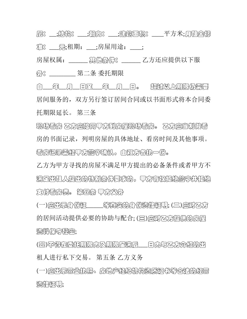 最新房屋租赁居间合同纠纷 房屋租赁居间合同签订的主体(十二篇)_第2页